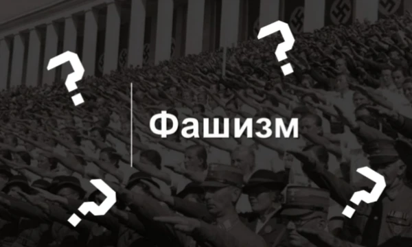 Тест определяющий вашу предрасположенность к фашизму и ультраправым идеям, основанный на определении Фашизма Георге Дмитрова, данное на VII конгрессе Коминтерна.