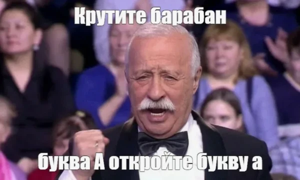 За отведённое время назовите все страны, у которых наименование столицы начинаются на букву "А". Что может быть проще, а?