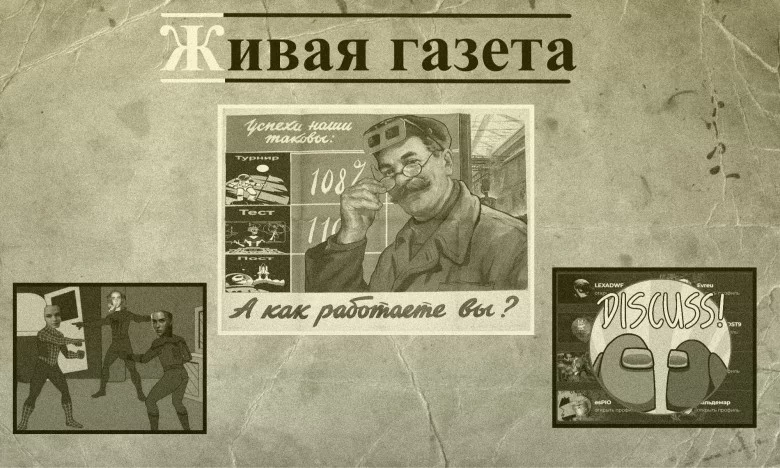 Живая газета №4 Живая газета №4