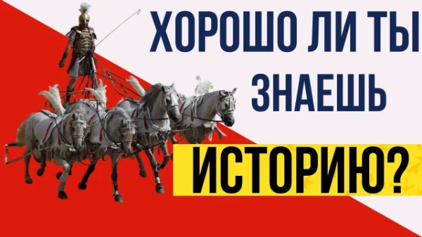 Здесь уже будут усложнёные вопросы которые не всегда встречаются в школьной программе. Всем приятного прохождения теста :)