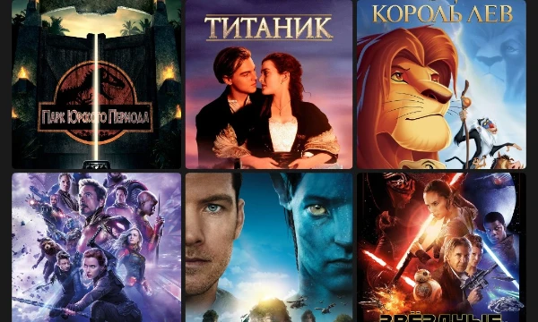 Фильмы бывают достаточно популярными, чтобы собрать много денег в прокате, но делает ли это их действительно качественными? Я собрал 100 самых кассовых фильмов на момент октября 2026, оцените их все.