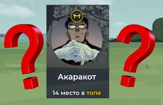 А вот вторая и последняя часть викторинки моей. Удачи!