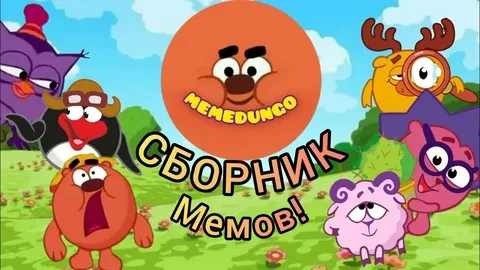 Тирлист мемов по Смешарикам. 