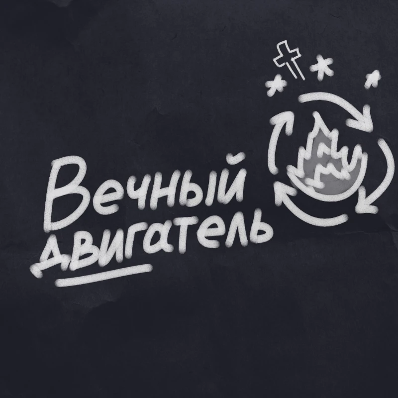 Я написал альбом, вот такие дела | Предисловие к альбому «По направлению к смерти» Я написал альбом, вот такие дела | Предисловие к альбому «По направлению к смерти»
