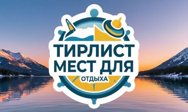 Шумный бар, тихая кофейня или жаркая баня? Распредели локации от абсолютного кайфа до полного провала, собери свой честный тирлист и выясни, какой отдых заряжает твои батарейки на все 100%!