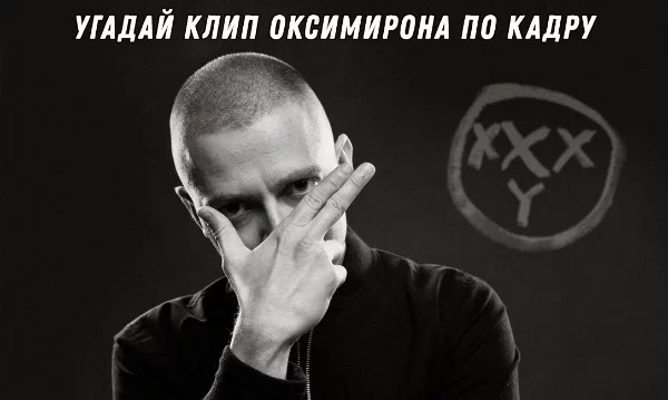 Собственно, всё описание викторины в заглавии - угадай клип Мирона по кадру.