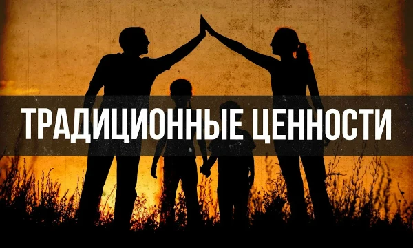 17 официальных учреждённых традиционных ценностей, которые должен воспитывать в себе каждый гражданин РФ.

P.S. У меня очень загруженное время сейчас, поэтому делаю подобные простые челленджи...