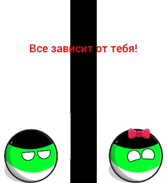 Вам надо не заразиться! Если в эту игру играет какая-нибудь няшка ЕЙ КОНЕЦ!!! Не хейтит меня из-за этого!