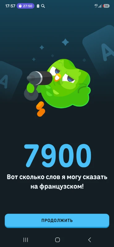 Рекорд на Дуолинго. Рекорд на Дуолинго.