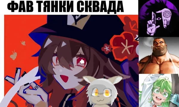 Я собрал своих ребзей со сквада "МГЕ Приключение", и предложил им помочь мне в создании этого теста. Я и они отобрали по 10-12 своих любимых женщин и прокомментировали, почему они им нравятся.