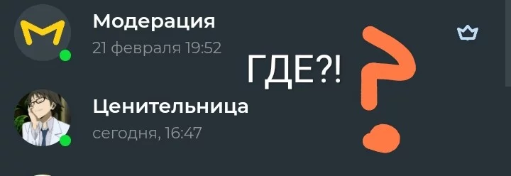 ГДЕ?! ГДЕ?! 