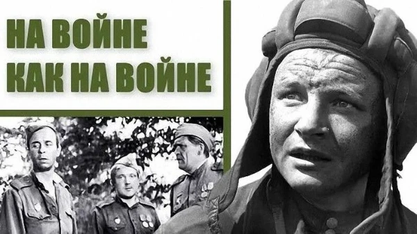 Выбираем лучший военный фильм СССР.