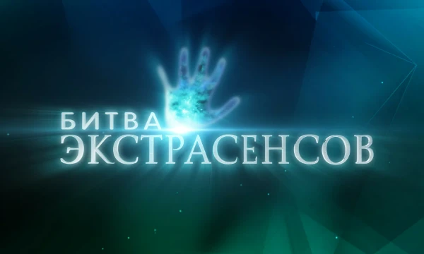 В данном тесте вы выберите лучшего экстрасенса за все время