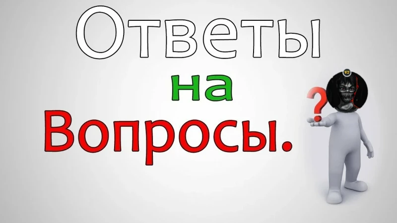 Переходим на Вопрос - Ответ Переходим на Вопрос - Ответ