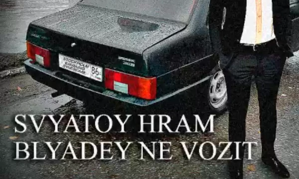 Фонк  звучал по-особенному. В нём чувствовались корни: семплы из старого Мемфис-рэпа, низкий гулкий бит и тёмная уличная атмосфера. Саунд был нарочито «сырой», будто записанный в гара