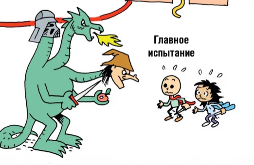Главное испытание Главное испытание