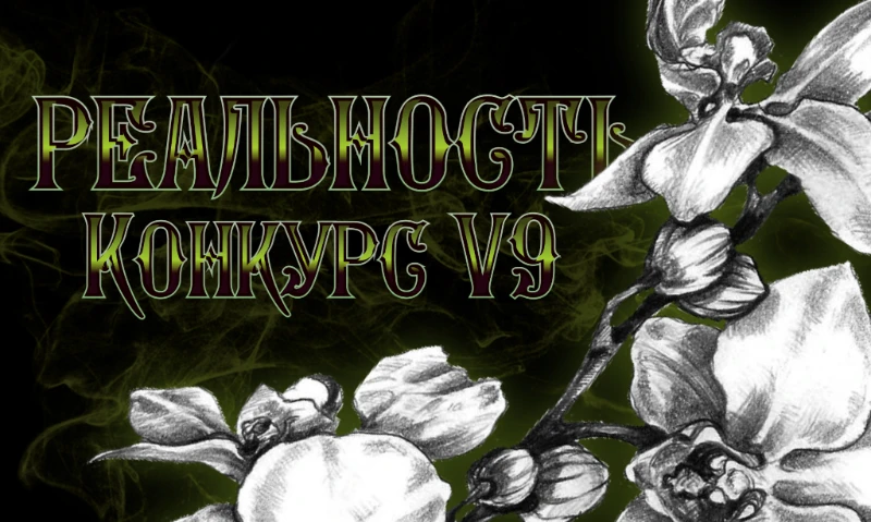 Парно-командный конкурс V9 | ФИНАЛИСТЫ ГОВОРЯТ Парно-командный конкурс V9 | ФИНАЛИСТЫ ГОВОРЯТ