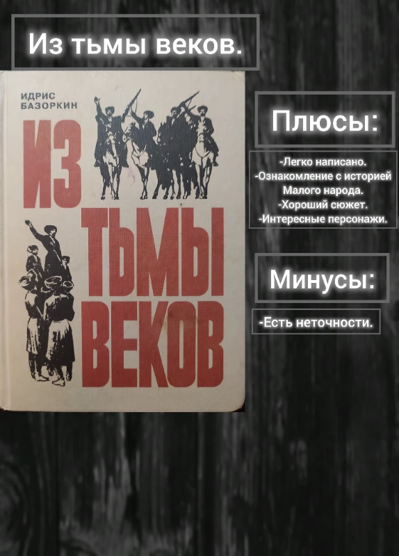 Книга рассказывающая историю одной Ингушской семьи. Книга рассказывающая историю одной Ингушской семьи.