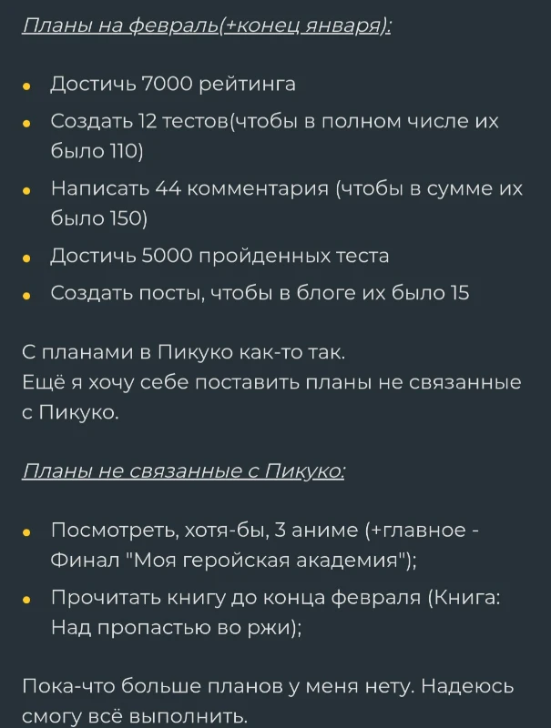 Планы с поста, которые я себе поставила Планы с поста, которые я себе поставила