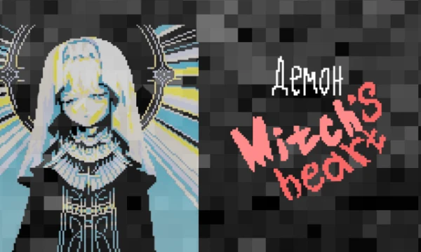 Witch's house игра про сердце ведьмы исполняющее желание, в этой же игре имеются персонажи - демонессы, как думаешь, какая ты из них?