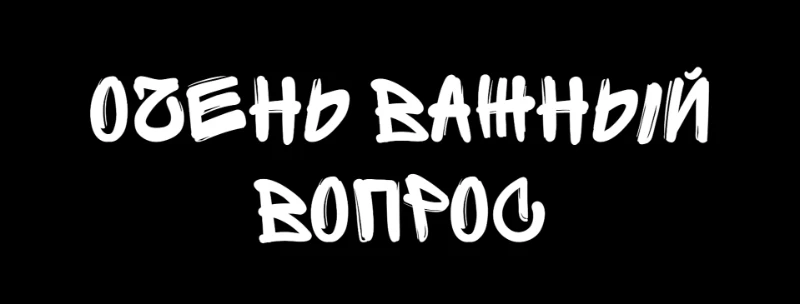 Вопрос? Ответ! | VEROYATNOST9 | Выпуск 2 Вопрос? Ответ! | VEROYATNOST9 | Выпуск 2