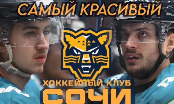Выбери самого великолепного феноменального хоккеиста, выступающего за Хоккейный Клуб Сочи!!! Статистика в тесте актуальна на начало сезона КХЛ 2025/26