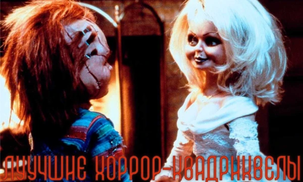 Собрал небольшое количество удобоваримых в какой-то степени 4 частей хоррор - фильмов и предлагаю выбрать лучший.