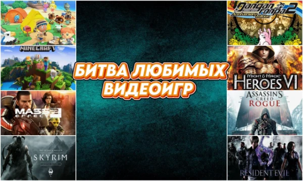 Дароу, в общем, очередная коллаба с ежом, который теперь Талиин, тьфу, то есть Талион. Сегодня будет битва между видеоиграми, выбирайте лучшую по вашему мнению. 