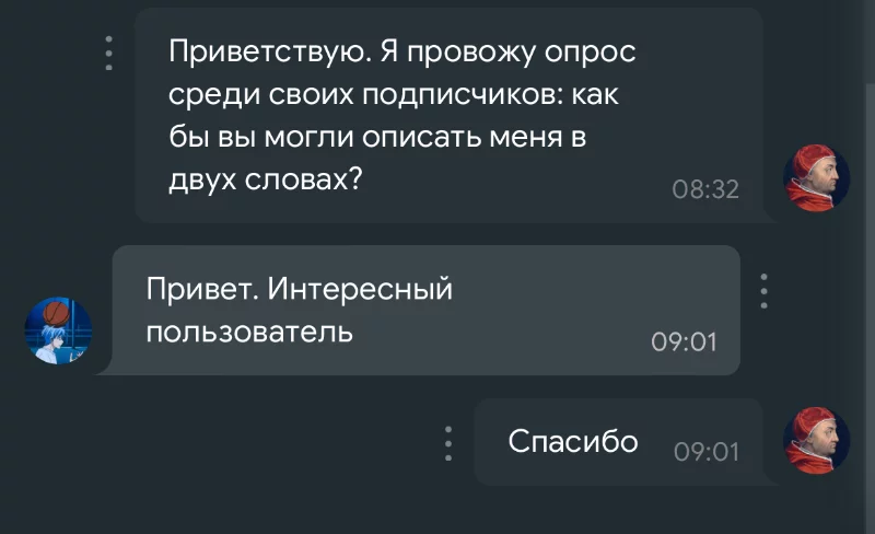 Я спросил своих подписчиков как бы они могли описать меня в двух словах? Я спросил своих подписчиков как бы они могли описать меня в двух словах?