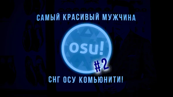 Все их любят, все их знают (почти), 64 легенды готовы к этому.