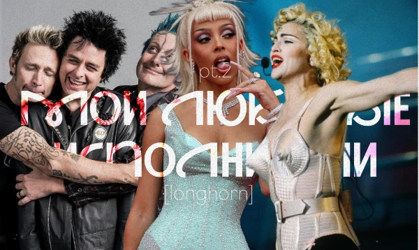 Вторая часть музыкального турнира, состоящего сплошь из моих любимчиков. Сюда попали фавориты, которым не хватило совсем немного местечка в первой подборке. 