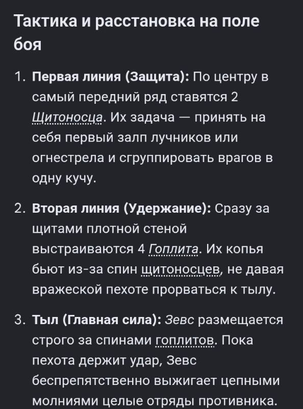 Тактика и армия GoogleGemini, он взял фракцию "Античность" Тактика и армия GoogleGemini, он взял фракцию "Античность"