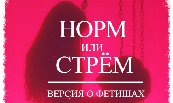 Это 3 часть данной игры. Посвящена она будет сексуальным фетишам, которых существует довольно много. 1 часть игры 👉 https://pikuco.ru/tests/153302/ 😉2 часть игры 👉 https://pikuco.ru/tests/155785/