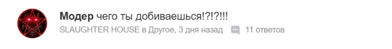 Вопрос SLAUGHTER HOUSE. Поверьте, этот вопрос еще цветочки по сравнению с тем, что будет дальше. Вопрос SLAUGHTER HOUSE. Поверьте, этот вопрос еще цветочки по сравнению с тем, что будет дальше.