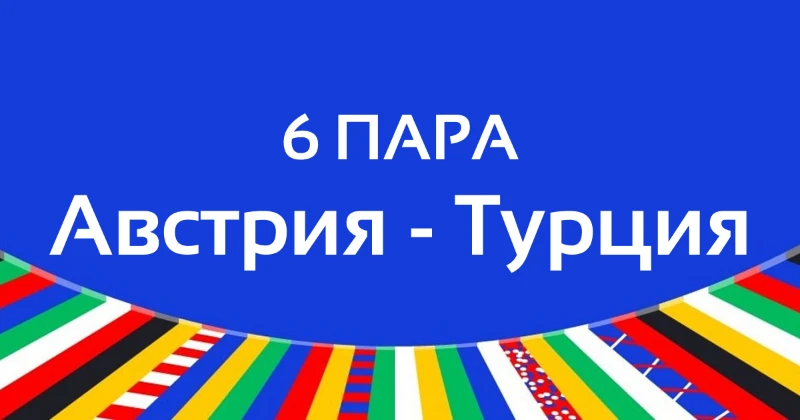 Итоги 1/8 финала ЕВРО-2024 | 2 Часть Итоги 1/8 финала ЕВРО-2024 | 2 Часть