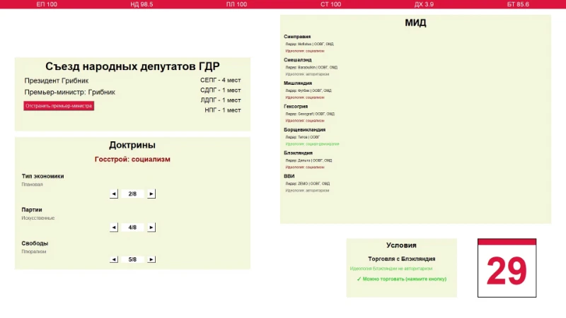 Немного о видеоигре про виртуальное государство ГДР Немного о видеоигре про виртуальное государство ГДР