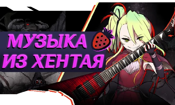 Думаете я не смогу вас удивить? Я сам удивлён. Многие приведенные произведения могут обойти музыку от лучших трипл-эй и известных инди-разработчиков. Вам стоит это услышать. Проникните глубже [Без BS]