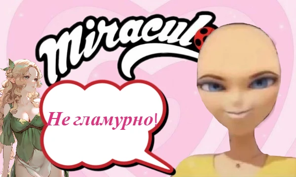Выбирайте самого стильно/модного, по вашему мнению, персонажа "Леди Баг и Супер Кот". Приятного прохождения теста!