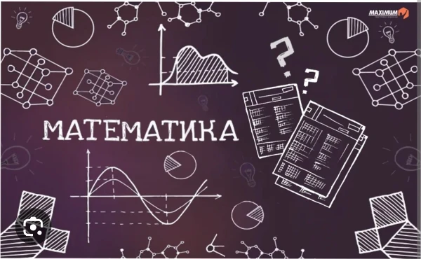 Можете проверить свои знания в области математики здесь будут разные вопросы☺ Желаю удачи. Без калькулятора. 🥲