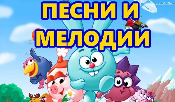 Здесь есть ВСЕ песни, кроме "От винта", "Город Омск" и "Обормот", чтобы тест был чуть честнее
А то все будут выбирать только эти три песни, а остальные слушать не будут, хотя ВСЕ эти песни прекрасны! 