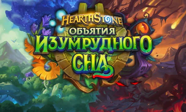 В этой подборке я собрал 32 арта из новенького дополнения для Hearthstone: Объятия Изумрудного сна. Присутствуют только легендарные карты и их особые версии~ 