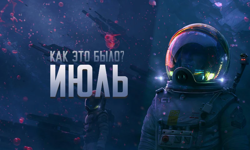 2023 Pikuгод • Как это было? 2023 Pikuгод • Как это было?
