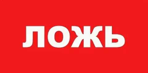 Напиши 10 раз ложь за 20 секунд .УДАЧИ.