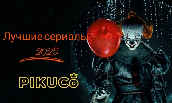 Дошли до сериалов.