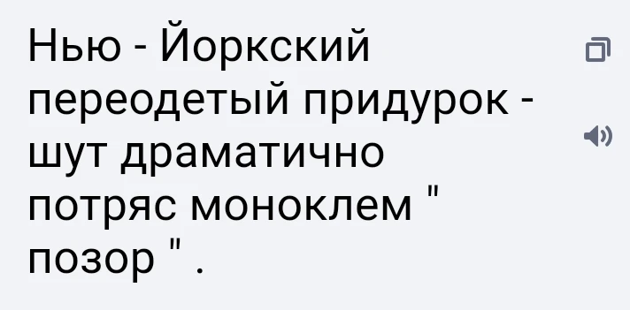 Какого конкретно шута пытается осудить Еврей? Думаю он вам ответит в комментариях. Какого конкретно шута пытается осудить Еврей? Думаю он вам ответит в комментариях. 