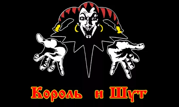 В какой песне группы Король и Шут по твоему мнению самый интересный сюжет?