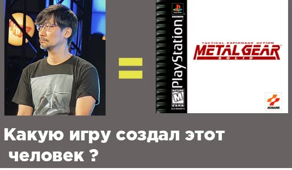 Привет, в этом тесте ты проверишь свои знания о геймдизайнерах, думаю будет интересно, удачи!
Человек должен выступать в качестве геймдизайнера)
