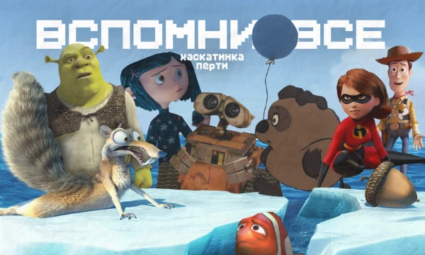 Вас ждут великие западные и советские мультфильмы, ставшие классикой. В этом тесте можно проверить знания, скорость и просто проникнуться ностальгией ( • ᴗ - )