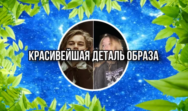 Тест-турнир наиболее привлекательные элементы во внешности