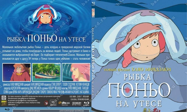 А что сказать? «Рыбка Поньо на Утёсе» - это не просто сказочное яркое аниме о дружбе рыбки и мальчика лично для меня это шедевер.